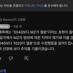<b>mz</b>세대라는 말은 진짜