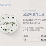 [군대] 코코아 <b>포레스트</b> 케이크 주는 남자 어때