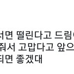 [NCT드림] 아직도 무대<b>서면</b> 떨린다는 남성 ...