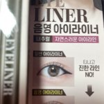 <b>여쿨</b> 아이라인 이거 쓰셈