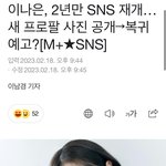 [모두드루와] <b>이나은</b> 인스타 올라왔네