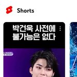 박건욱 인기 떡<b>상한</b>거 확 체감됨