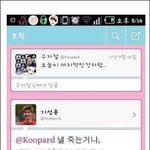 근데 나 트위터 연락처 <b>연동</b>해보고 싶음