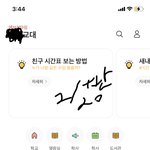 [드루와] 난 내가 <b>교대생</b>이라는 게 너무 자랑스러워