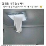 집 <b>조명</b> 너무 눈부셔;;