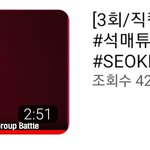 [모두드루와] 와 석매튜 <b>직캠</b> 조회수ㄷㄷ