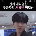 [스키즈] 조회수봐 우리 창빈좌