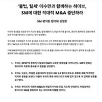 [모두드루와] 에스엠 <b>성명문</b> 이게 공식임?