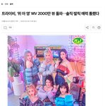 트라이비, '위 아 영' <b>MV</b> 2000만 뷰 돌파…솔직·발칙 매력...