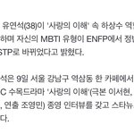 <b>유연석</b> f였던게 더 신기하다