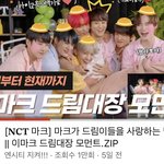 [NCT드림] 심심한사람 이거 봐봐