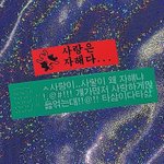 일타스캔들 왤케 당황스럽냐