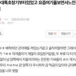 [군대] <b>정병들</b>기싸움할때마다 이거 올려야지