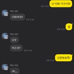 [19] 짝남이 나 이대가면 <b>페미</b>될까바 걱정이래