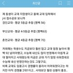 교대 진짜 개나<b>소나</b> 가는데 올려치기 작작하셈