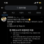 트위터 <b>캐럿</b> 애들은 초딩밖에없음?