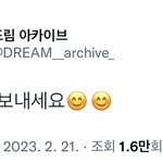 [NCT드림] 드림아카이브 계정<b>주님</b> 귀여우셔ㅠㅠ