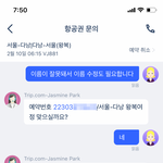 [소비자고발] 트립<b>닷컴</b>의 항공권 불공정 환불에 관하여 고발합니다...