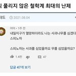 아직 풀리지 않은 최대의 난제