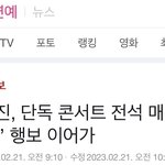 [모두드루와] 박서진, 단독 콘서트 <b>전석</b> 매진…‘대세’ 행보 이어가