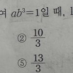 님들아 수1 로그 이것 좀 봐주라 ㅠ