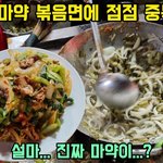 *중독조심)베트남 마약 볶음면...!!!