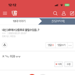 [댓글부탁해] 이거 대답해줄 <b>고삼</b>들..