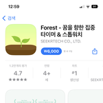 포레스트 <b>유료</b>앱 쓰는 사람?