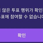 다른 계정으로 <b>투표</b>하니까 이게 떴어..