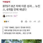 이제 6개월만에 슴<b>돌이</b> 방탄 제쳤다