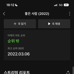 [NCT칠프] <b>멜론</b> 이용자수 신기하다