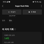 [TXT] 리셋총공하니까 슈가<b>러쉬</b> 바로 올랐네