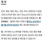 [NCT드림] <b>벤츠</b> 아레나??