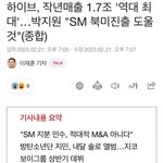 아 제발 스엠 <b>인수</b> 하이브가안했으면