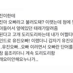 누가 한유진한테 오빠라고 불러도 되냐고 햇는데