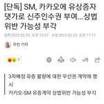 [모두드루와] Sm  이수만과의 소송전 <b>장기전</b>가겠네