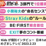 [스키즈] 오늘아침 메자마시테레비 출연