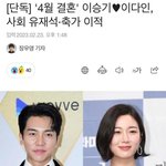 '4월 결혼' 이승기이다인, 사회 유재석·축가 <b>이적</b>