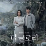 메인 포스터&amp;예고편 공개된 더 글로리