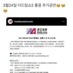 [NCT드림] <b>홍콩</b> 드림쇼 추가공연..??