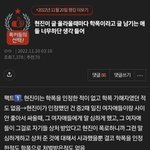 [모두드루와] 현진은 왜이렇게 욕먹는거야?