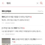 [댓글부탁해] 뭐야 네이트판 이상해짐