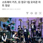 [스키즈] 오리콘 차트