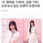 <b>정국</b> 이유비 진짜야?