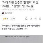 <b>이대</b> 등록 놓친 그 학생 모교에서 탄원서 냈대