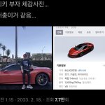리키가 ㄹㅇ 영앤<b>리치</b>톨앤핸썸