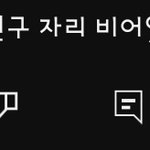 [군대] 아 킥백 <b>댓</b>글 개욱김