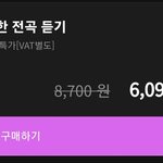 멜론 스밍 이용권 이거 <b>사도</b> 됨?
