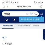 [댓글부탁해] 여장군이라는 말이 욕 같음?