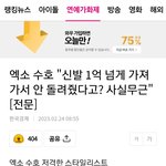 ㅋㅋㅋㅋ스타일리스트vs 엑소 <b>수호</b>